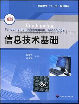 信息技术基础 pdf epub mobi 电子书 下载
