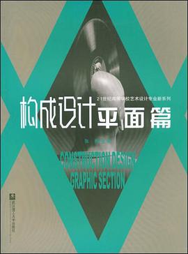 构成设计 pdf epub mobi 电子书 下载