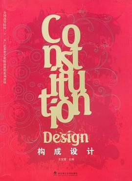 构成设计 pdf epub mobi 下载
