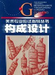构成设计 pdf epub mobi 电子书 下载