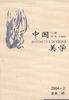 中国美学 2004.02 pdf epub mobi 电子书 下载