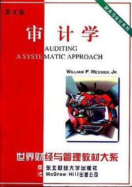 审计学 pdf epub mobi 下载