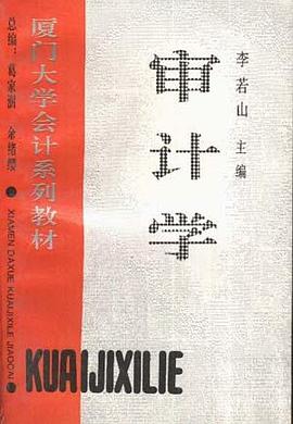 審計學 pdf epub mobi 電子書 下載
