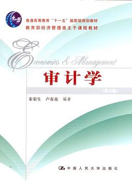 審計學 pdf epub mobi 電子書 下載