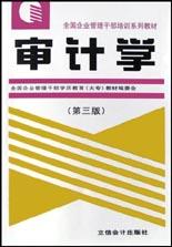 審計學 pdf epub mobi 電子書 下載