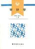 审计学 pdf epub mobi 电子书 下载