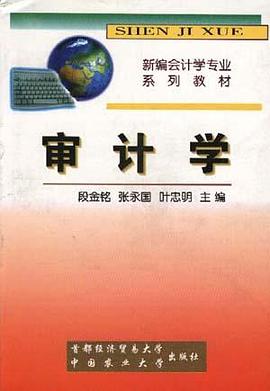 审计学 pdf epub mobi 电子书 下载