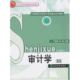 审计学 pdf epub mobi 电子书 下载