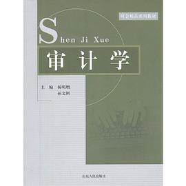 审计学 pdf epub mobi 电子书 下载