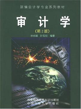 审计学 pdf epub mobi 电子书 下载