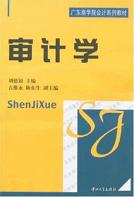 审计学 pdf epub mobi 电子书 下载