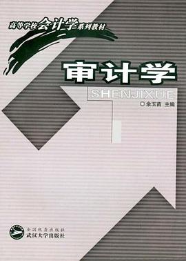审计学 pdf epub mobi 电子书 下载