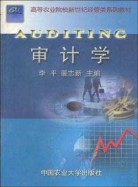 審計學
