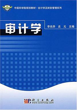 审计学 pdf epub mobi 电子书 下载