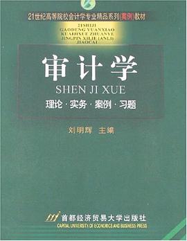 审计学