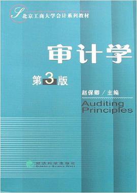 审计学 pdf epub mobi 电子书 下载