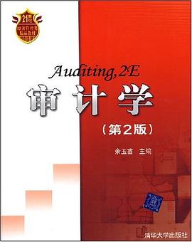 审计学 pdf epub mobi 电子书 下载