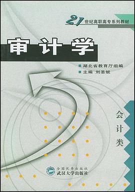 审计学 pdf epub mobi 电子书 下载