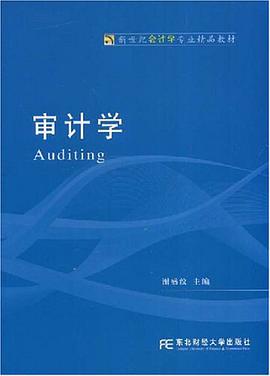 审计学 pdf epub mobi 电子书 下载