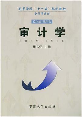 审计学 pdf epub mobi 电子书 下载
