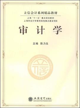 审计学 pdf epub mobi 电子书 下载