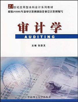 審計學 pdf epub mobi 電子書 下載