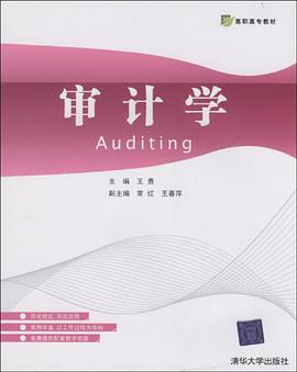 审计学 pdf epub mobi 电子书 下载