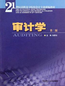 审计学 pdf epub mobi 电子书 下载