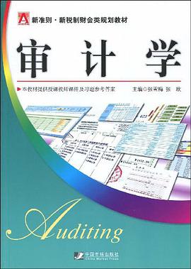 审计学 pdf epub mobi 电子书 下载