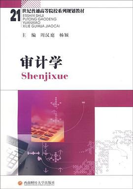 审计学 pdf epub mobi 电子书 下载