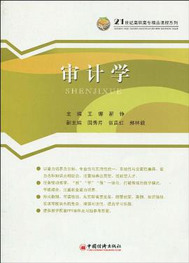 审计学 pdf epub mobi 电子书 下载