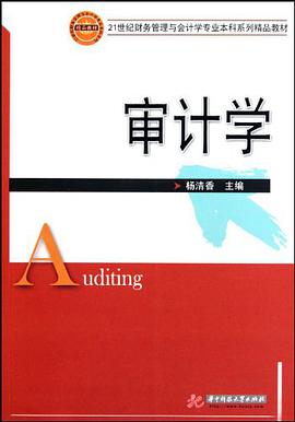 审计学 pdf epub mobi 电子书 下载