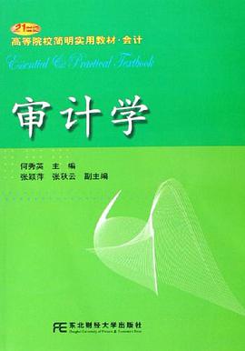审计学 pdf epub mobi 电子书 下载