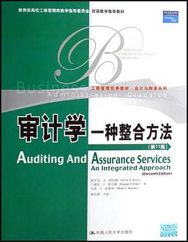 审计学 pdf epub mobi 电子书 下载