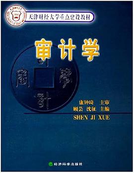 审计学 pdf epub mobi 电子书 下载