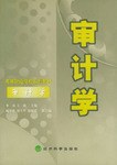 审计学 pdf epub mobi 电子书 下载