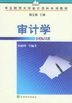 审计学 pdf epub mobi 电子书 下载