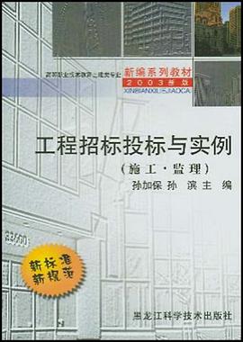 工程招标投标与实例 pdf epub mobi 电子书 下载