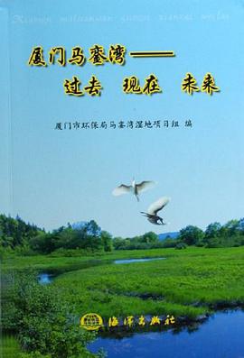 厦门马銮湾-过去 现在 未来