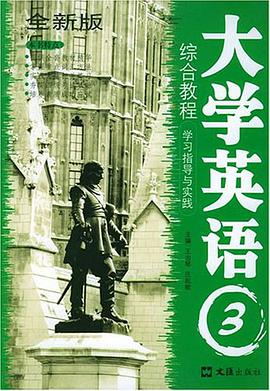 大学英语 pdf epub mobi 电子书 下载