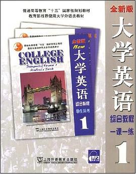 大学英语 pdf epub mobi 电子书 下载