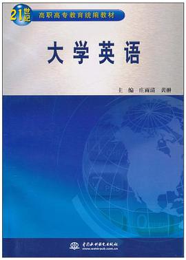 大学英语 pdf epub mobi 电子书 下载