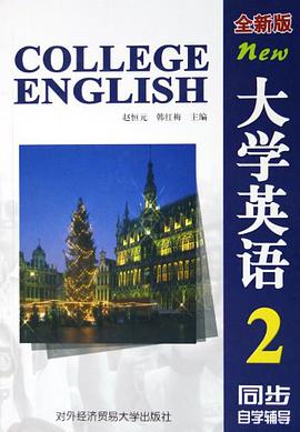 大学英语 pdf epub mobi 电子书 下载