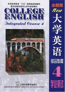 大学英语 pdf epub mobi 电子书 下载
