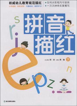 拼音描紅（下） pdf epub mobi 電子書 下載