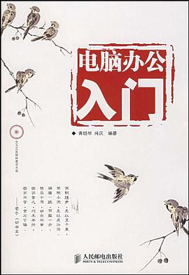 电脑办公入门 pdf epub mobi 电子书 下载