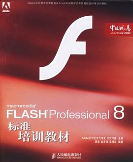 macromediaFLASHProfessional8標準培訓教材 pdf epub mobi 電子書 下載