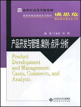 产品开发与管理 pdf epub mobi 电子书 下载