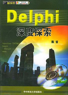 Delphi深度探索 pdf epub mobi 电子书 下载