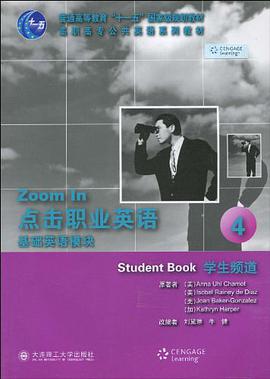(高职高专)点击职业英语 基础英语模块4 学生频道 pdf epub mobi 电子书 下载